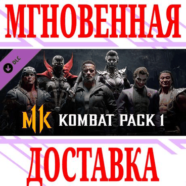 Mortal Kombat 11 Kombat Pack 1 on Steam