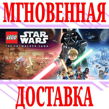 ✅LEGO Star Wars The Skywalker Saga Deluxe⭐Steam\Key⭐+🎁