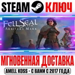 Fell Seal: Arbiter´s Mark | Complete Steam Ключ РФ+Мир