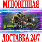 *Turok 1 *STEAM*КЛЮЧ*РФ+ВЕСЬ МИР +*