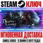 Death´s Gambit: Afterlife | Deluxe Edition Steam Ключ