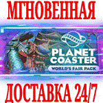 *Planet Coaster World´s Fair Pack DLC *STEAM*КЛЮЧ +*