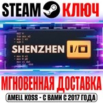 *SHENZHEN I/O Steam Ключ РФ+Мир +Бонус