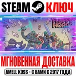*Fluffy Horde Steam Ключ РФ+Мир +Бонус