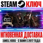 *Sword Legacy Omen Steam Ключ РФ+Мир +Бонус