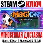 *MagiCat Steam Ключ РФ+Мир +Бонус