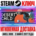 *Desert Child Steam Ключ РФ+Мир +Бонус