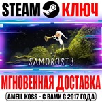 *Samorost 3 Steam Ключ РФ+Мир +Бонус