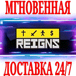 *Reigns *Steam\РФ+Весь Мир\Key* + Бонус