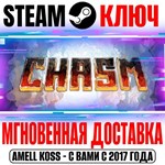 *Chasm Steam Ключ РФ+Мир +Бонус