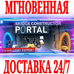 ✅Bridge Constructor Portal ⭐Steam\РФ+Весь Мир\Key⭐ +🎁 - irongamers.ru