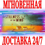 *The Stillness of the Wind *Steam\РФ+Весь Мир\Key* + *