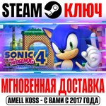 Sonic the Hedgehog 4 Episode I Steam Ключ РФ+Мир +Бонус