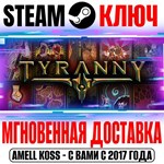 *Tyranny Standard Edition Steam Ключ РФ+Мир +Бонус