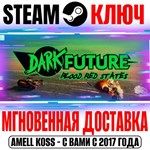 *Dark Future: Blood Red States Steam Ключ РФ+Мир +Бонус