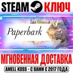 *Paperbark Steam Ключ РФ+Мир +Бонус