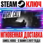 *Night Call Steam Ключ РФ+Мир +Бонус