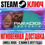 *Paradigm Steam Ключ РФ+Мир +Бонус