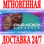 *Paradigm *Steam\РФ+Весь Мир\Key* + Бонус