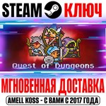 *Quest of Dungeons Steam Ключ РФ+Мир +Бонус