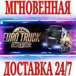 ✅Euro Truck Simulator 2 ⭐Steam\Весь Мир\Key⭐ + Бонус