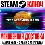 *Terraforming Mars | Deluxe (+2 DLC) Steam Ключ РФ+Мир