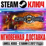 Space Rangers HD A War Apart Космические Рейнджеры Ключ