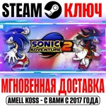 Sonic Adventure 2 | Deluxe Steam Ключ РФ+Мир +Бонус