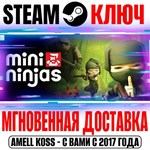 *Mini Ninjas Steam Ключ РФ+Мир +Бонус