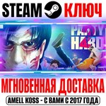 Party Hard 2 | Collectors Edition Steam Ключ РФ+Мир