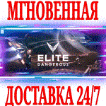 ✅Elite: Dangerous ⭐Steam\РФ+Весь Мир\Key⭐ + Бонус