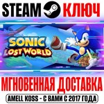Sonic Lost World Steam Ключ РФ+Мир +Бонус