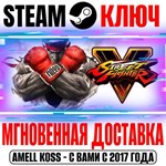 Street Fighter V | Champion Edition* Ключ Steam РФ+Мир