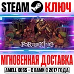 *For The King | Deluxe Edition Steam Ключ РФ+Мир +Бонус