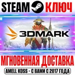 3DMark +19 DLC Steam Ключ РФ+Мир +Бонус