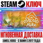 *A Short Hike Steam Ключ РФ+Мир +Бонус