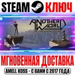*Another World 20th Anniversary Edition Steam Ключ
