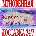 *Bohemian Killing *Steam\РФ+Весь Мир\Key* + Бонус