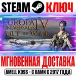 Europa Universalis IV: Art of War Steam Ключ РФ+Мир