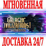 *Galactic Civilizations I: Ultimate Edition *Steam\Key*