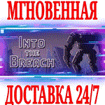 *Into the Breach *STEAM*КЛЮЧ*РФ+ВЕСЬ МИР +*