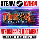 *Turok 2: Seeds of Evil Steam Ключ РФ+Мир +Бонус