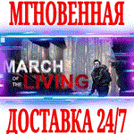 *March of the Living *Steam\РФ+Весь Мир\Key* + Бонус