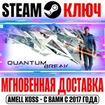 Quantum Break Steam Ключ РФ+Мир +Бонус