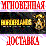 ✅Borderlands The Handsome Collection (2+Pre-Sequel) +🎁