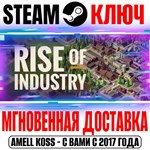 Rise of Industry Steam Ключ РФ+Мир +Бонус