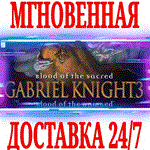 *Gabriel Knight 3: Blood of the Sacred *Steam\Key* + *