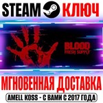 Blood: Fresh Supply Steam Ключ РФ+Мир +Бонус