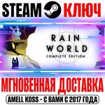 Rain World Complete Edition (+2 DLC) Steam Ключ РФ+СНГ