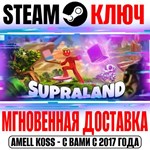 Supraland Steam Ключ РФ+Мир +Бонус